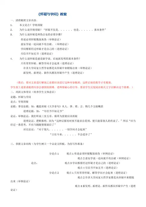 初中语文九年级上册第五单元怀疑与学问教案