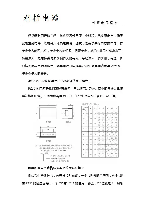 应该如何确定配电箱尺寸？
