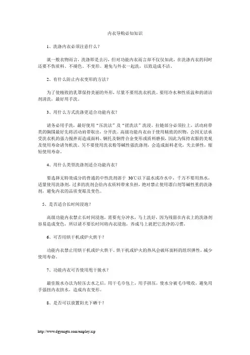 内衣导购必知知识