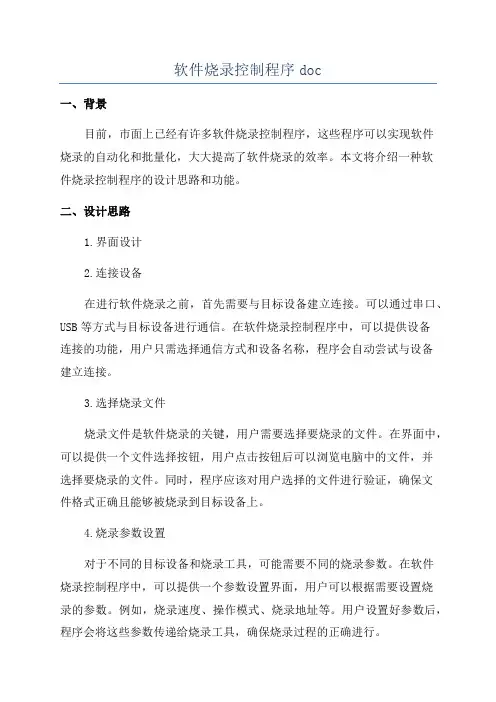 软件烧录控制程序doc