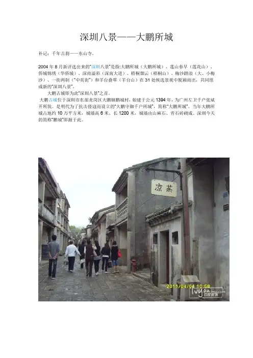 深圳八景-大鹏所城