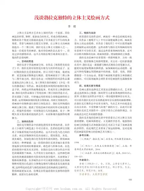 浅谈勃拉克独特的立体主义绘画方式