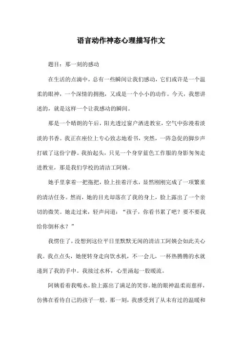 语言动作神态心理描写作文
