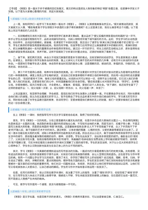 部编版八年级上册语文背影教学反思5篇