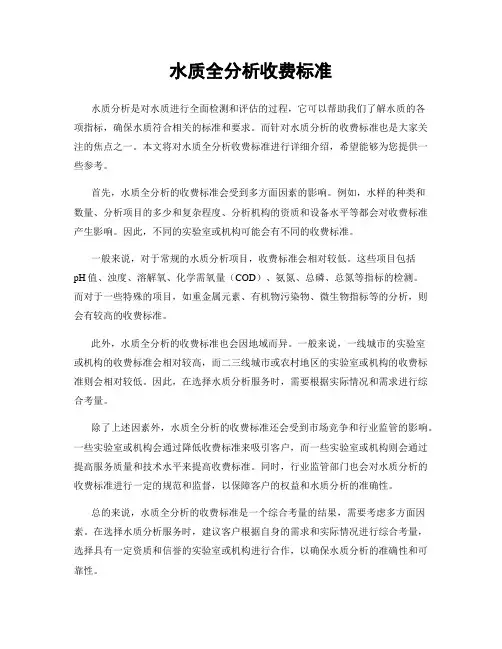 水质全分析收费标准