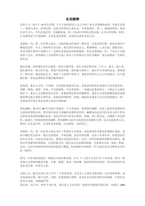 名词解释