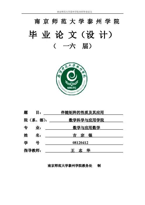 伴随矩阵的性质论文2