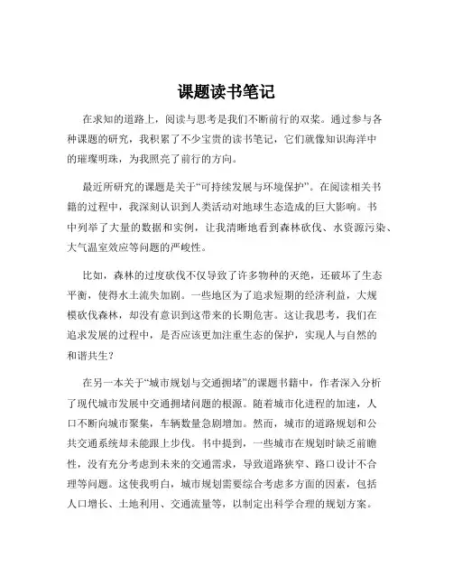 课题读书笔记