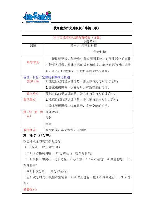 19秋快乐魔方作文升级版升华篇第8讲：共享的利弊—学会讨论(动漫教案)