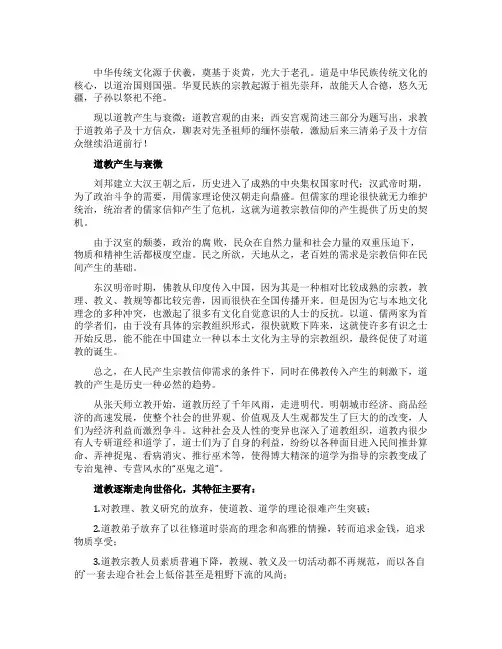 道教的历史发展与宫观由来