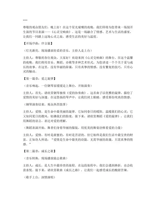 走心的节目表演文案