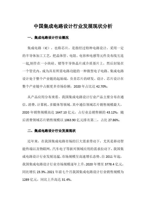 中国集成电路设计行业发展现状分析