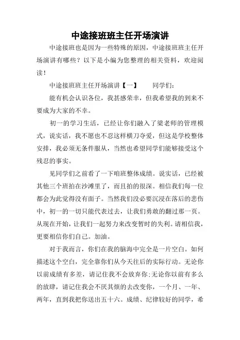 中途接班班主任开场演讲