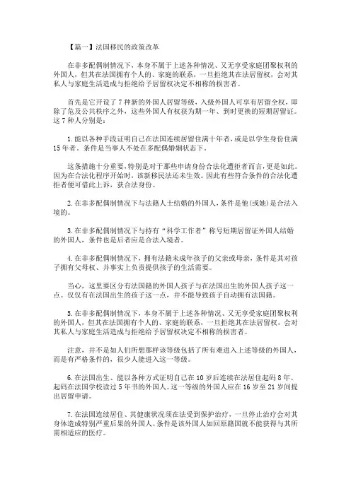 最新法国移民的政策改革介绍(精选)