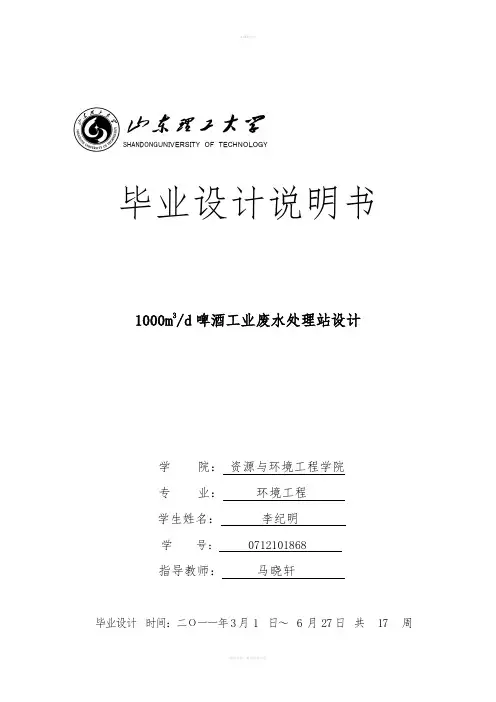 啤酒工业废水处理工艺
