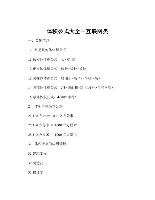体积公式大全-互联网类