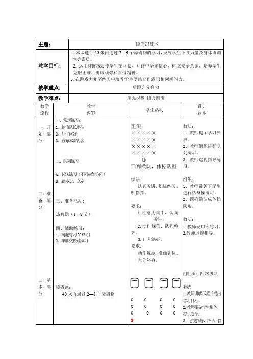 2024年九年级体育中考教案++障碍跑技术