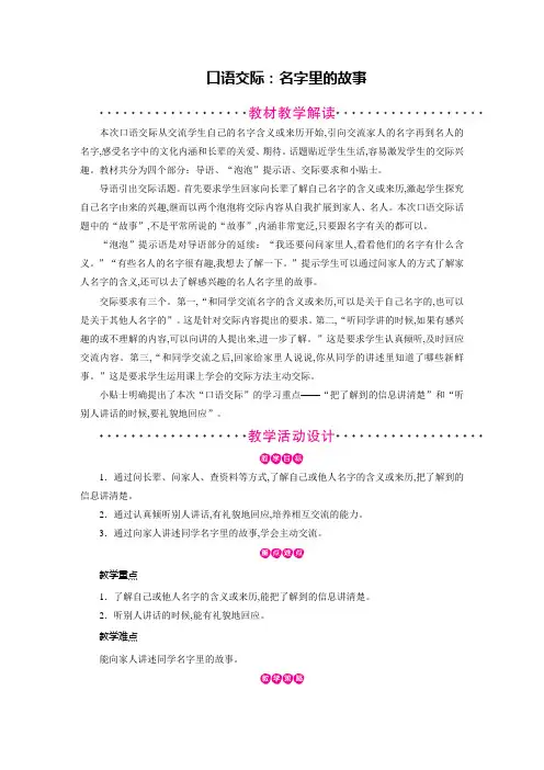 人教版三年级语文上册教案：第4单元 口语交际