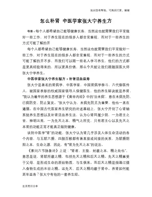 怎么补肾 中医学家张大宁养生方