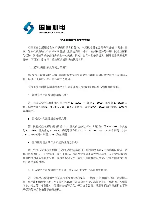空压机润滑油的使用常识