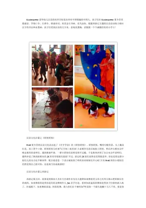 Kinderpower 双语夏令营之汉语文化启蒙