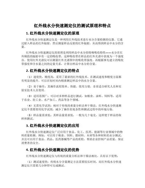 红外线水分快速测定仪的测试原理和特点