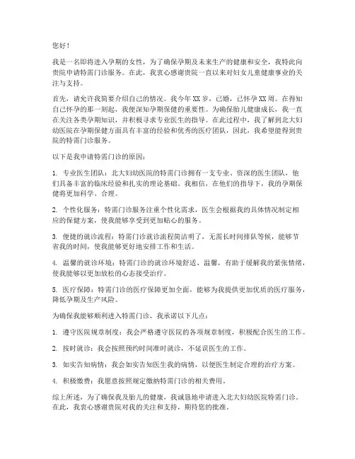 申请特需门诊申请书