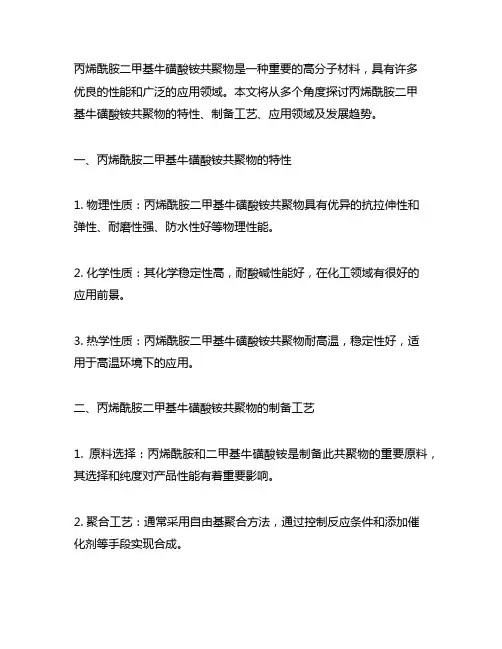 丙烯酰胺二甲基牛磺酸铵共聚物