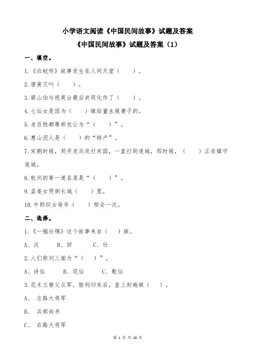 小学语文阅读《中国民间故事》试题及答案