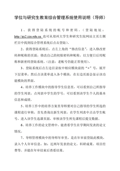 学位与研究生教育综合管理系统使用说明(导师)