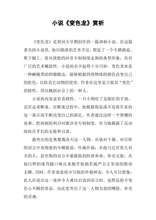 小说《变色龙》赏析