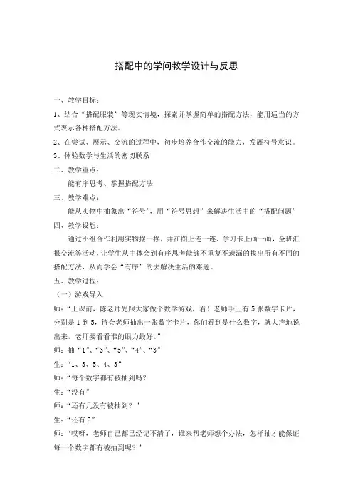 搭配中的学问 教学设计及反思