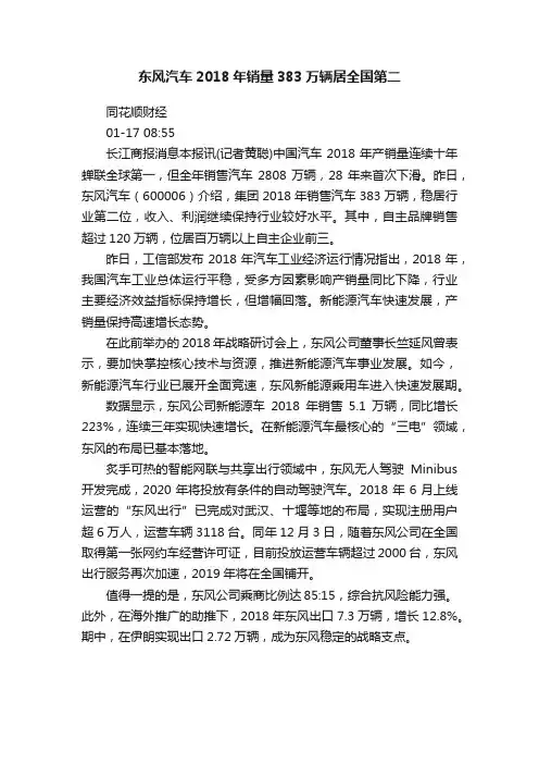 东风汽车2018年销量383万辆居全国第二