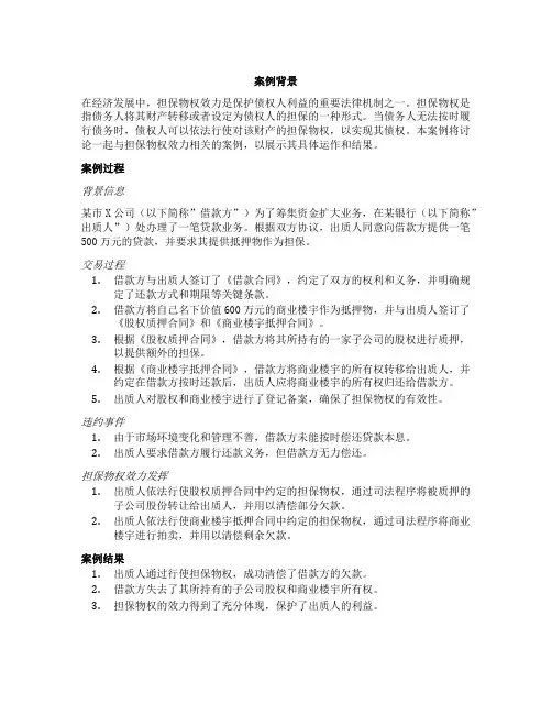 担保物权效力案例