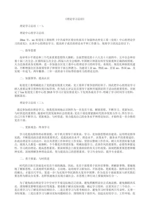 【精品范文】2018年理论学习总结10篇