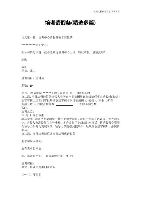 培训请假条(精选多篇)