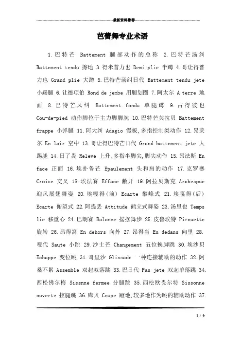 芭蕾舞专业术语