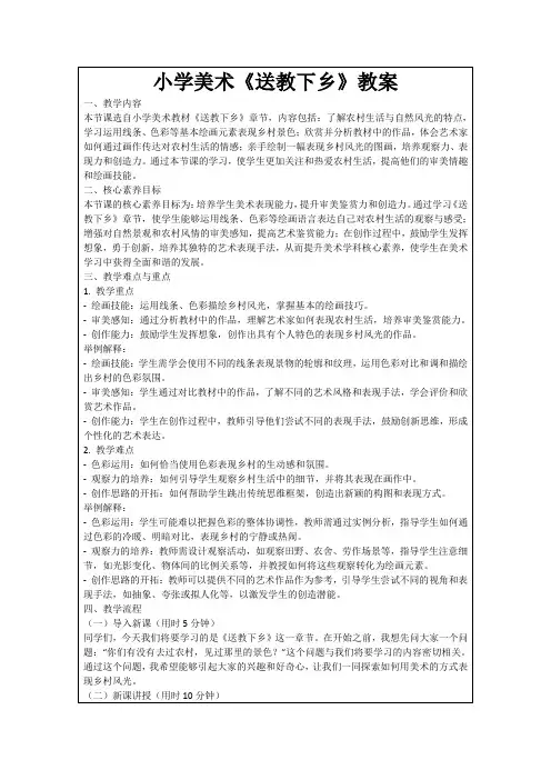 小学美术《送教下乡》教案