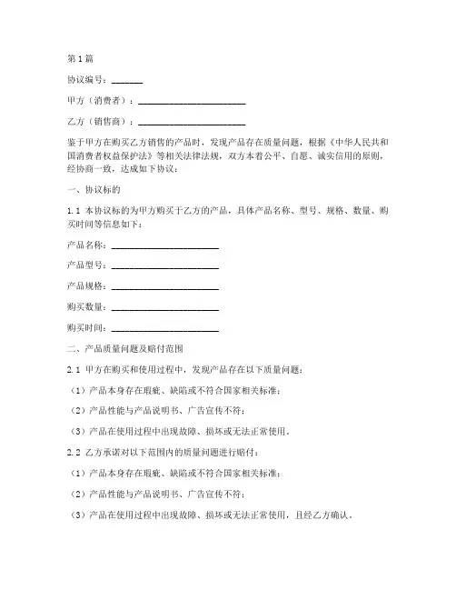 产品问题赔付协议书范本(3篇)