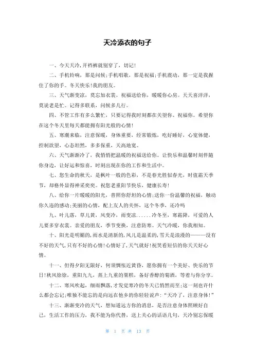 天冷添衣的句子