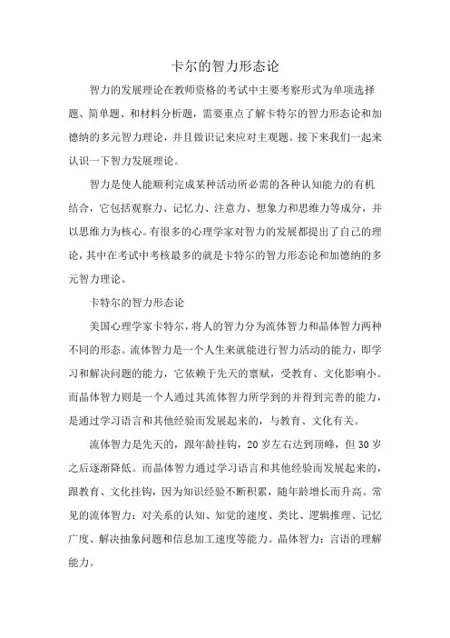 卡尔的智力形态论