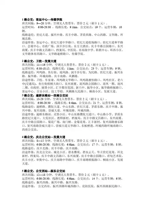 桐城城区最全的公交线路图