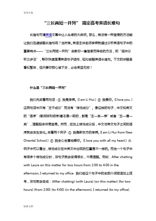 三长两短一并列,搞定英语长难句
