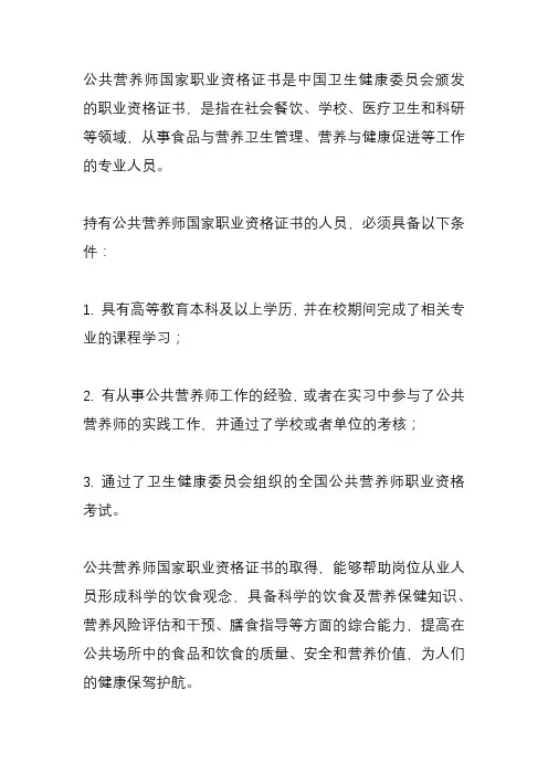 公共营养师国家职业资格证
