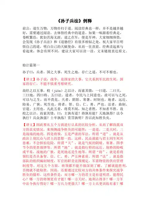 《孙子兵法》例释