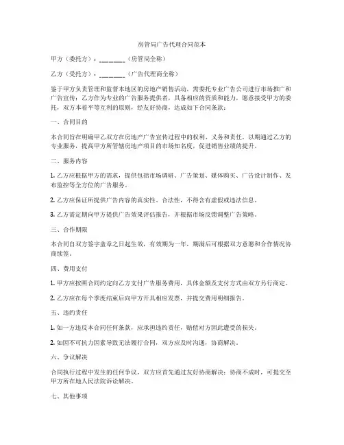 房管局广告代理合同范本