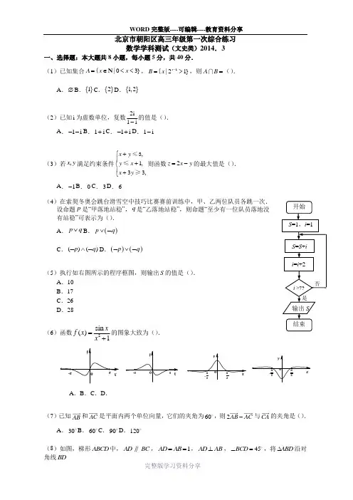 北京市朝阳区高三年级第一次综合练习