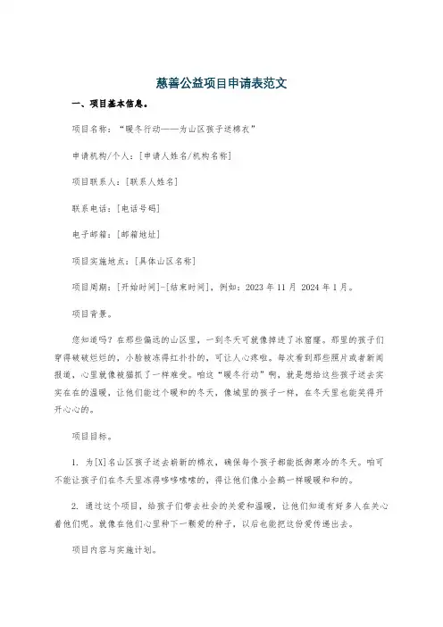 慈善公益项目申请表范文