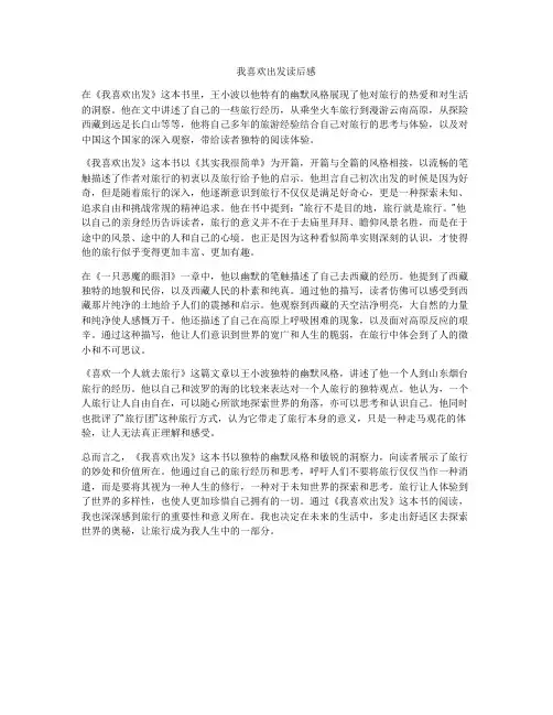 我喜欢出发读后感