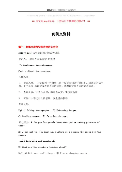 【2018-2019】何凯文资料word版本 (27页)